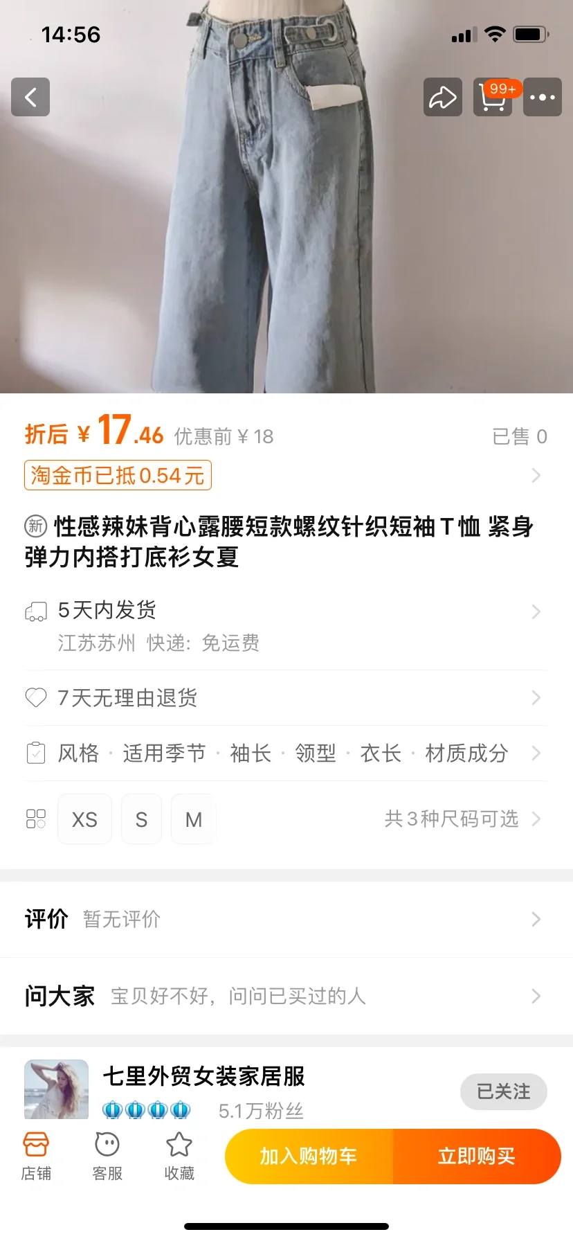 艾格 性感辣妹背心露腰小短T 💰18