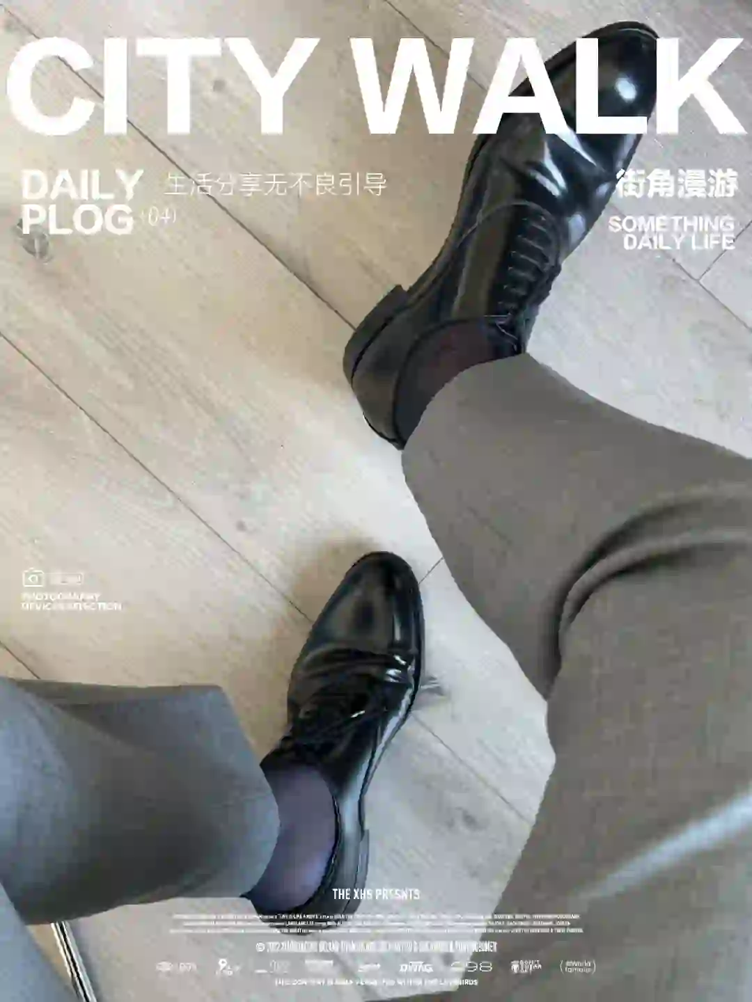 谁说出游不可以正装皮鞋？