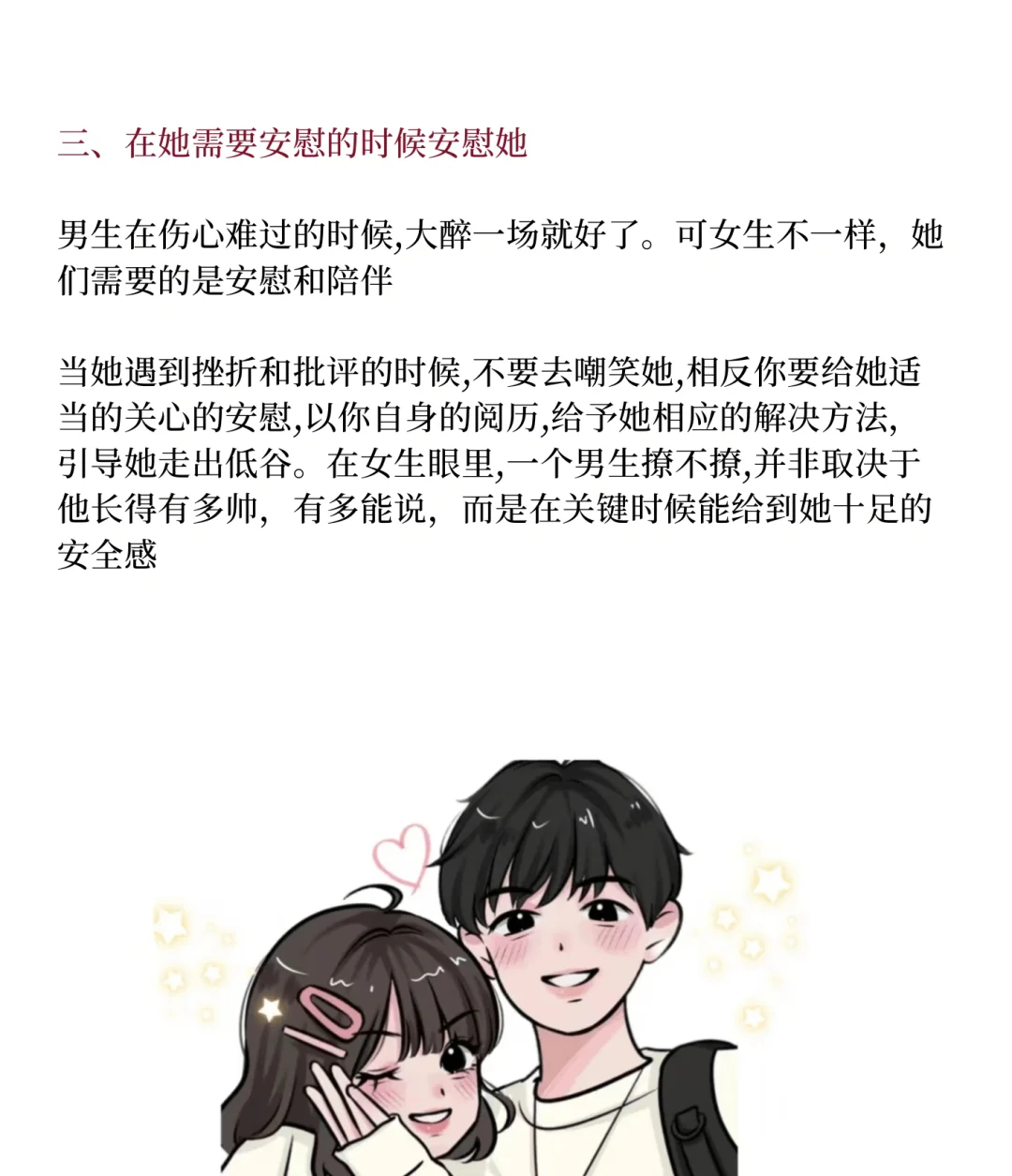 女怕三撩指的是哪三撩?