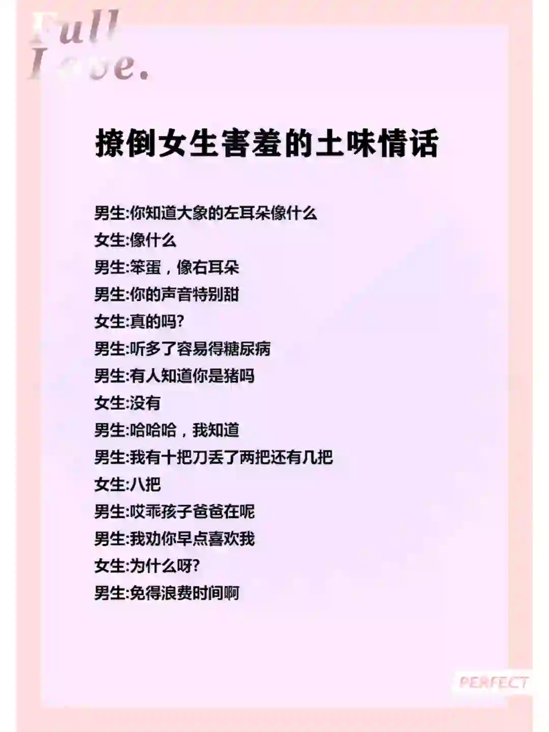 撩女生土味情话