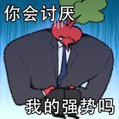 拿点霸总表情去撩朋友吧