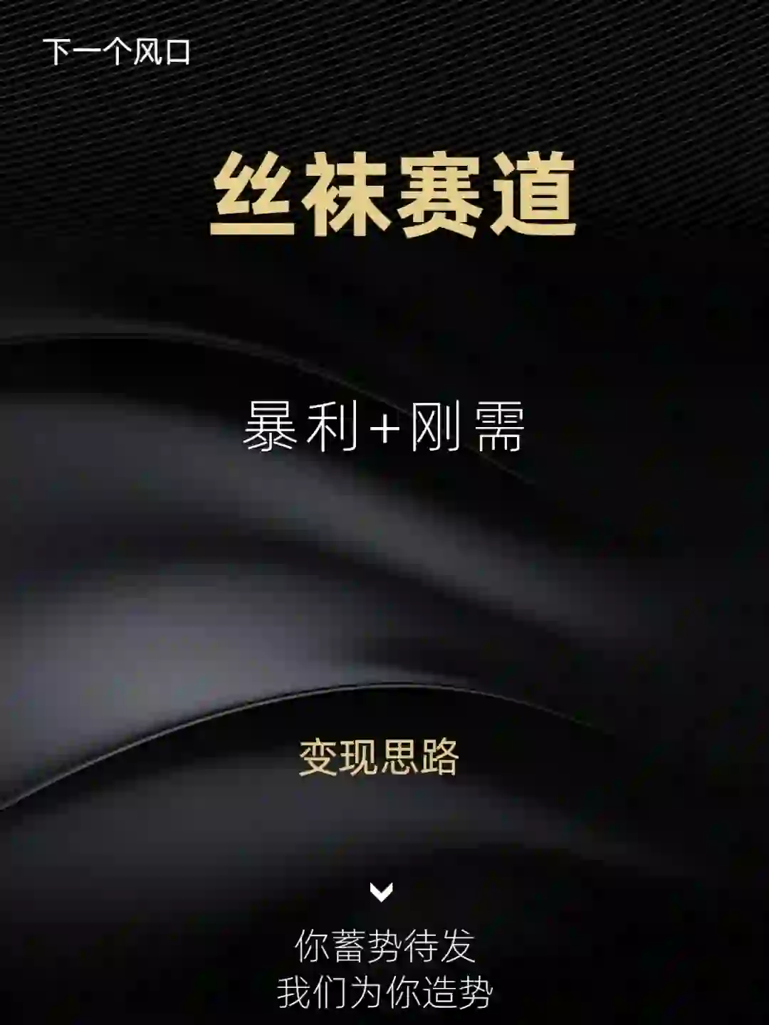 丝袜赛道你真的了解吗？