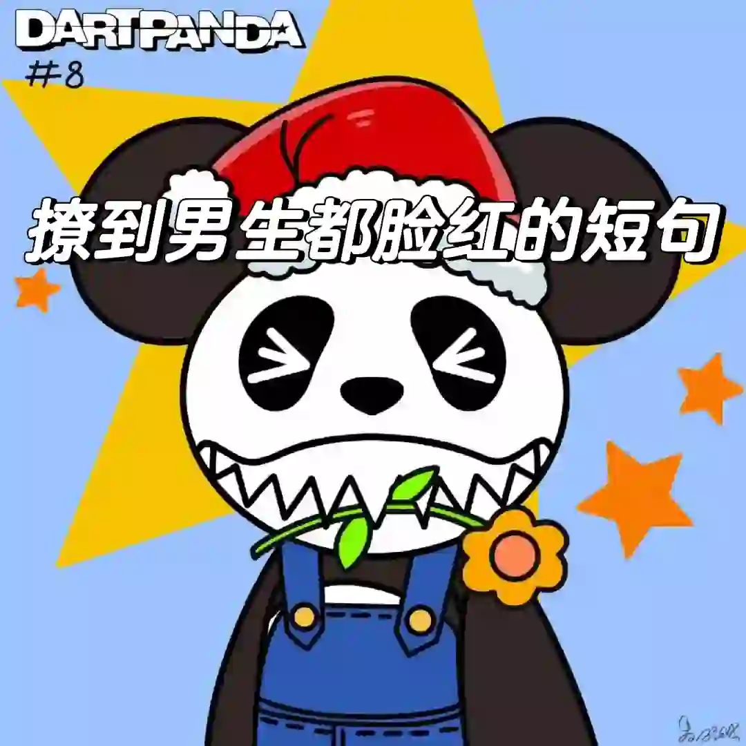 撩到男生都脸红的短句