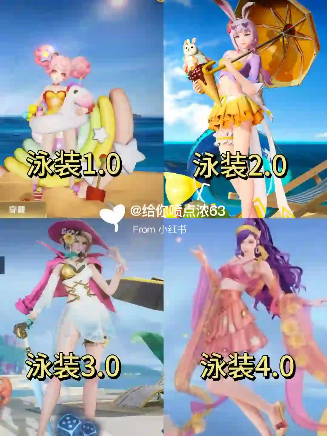 王者荣耀泳装进化史