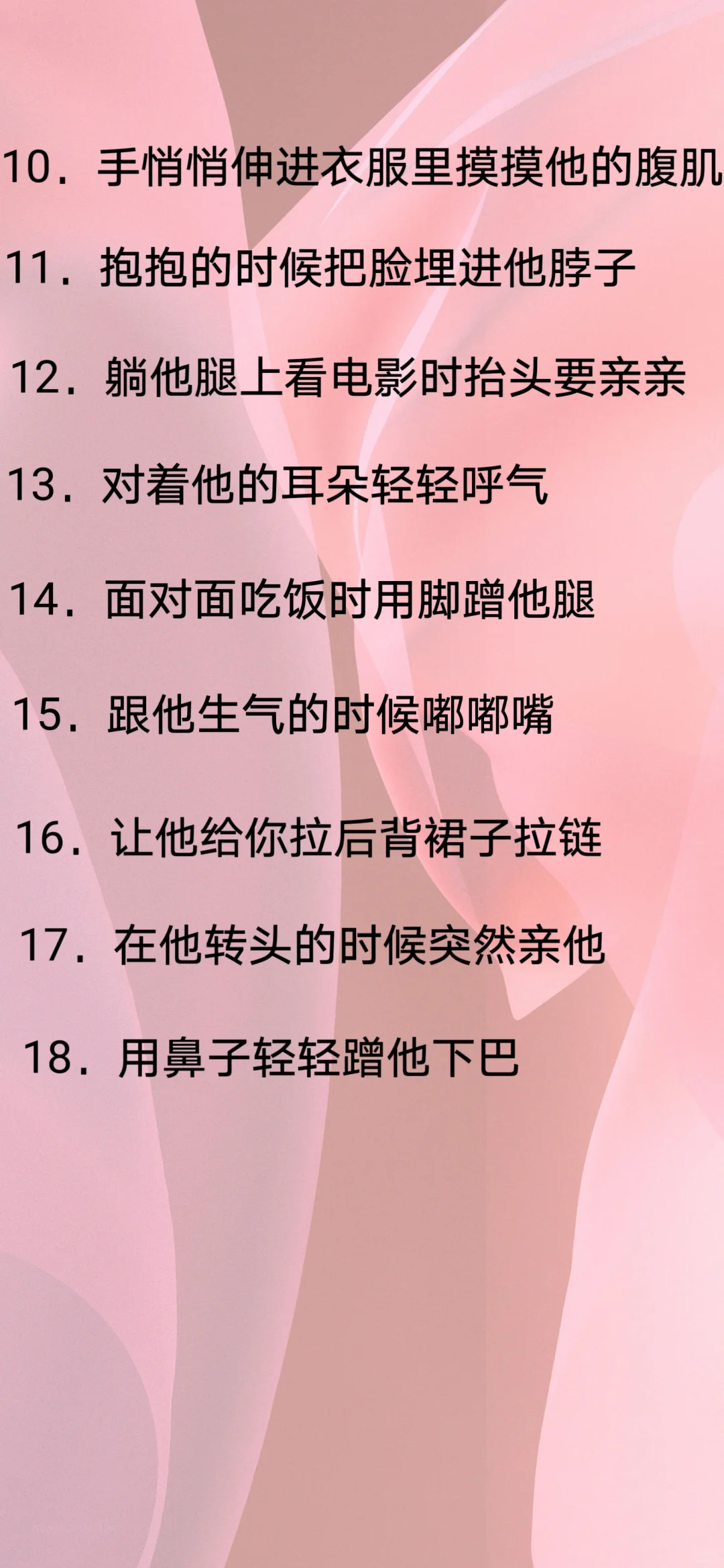 提升亲密关系的动作