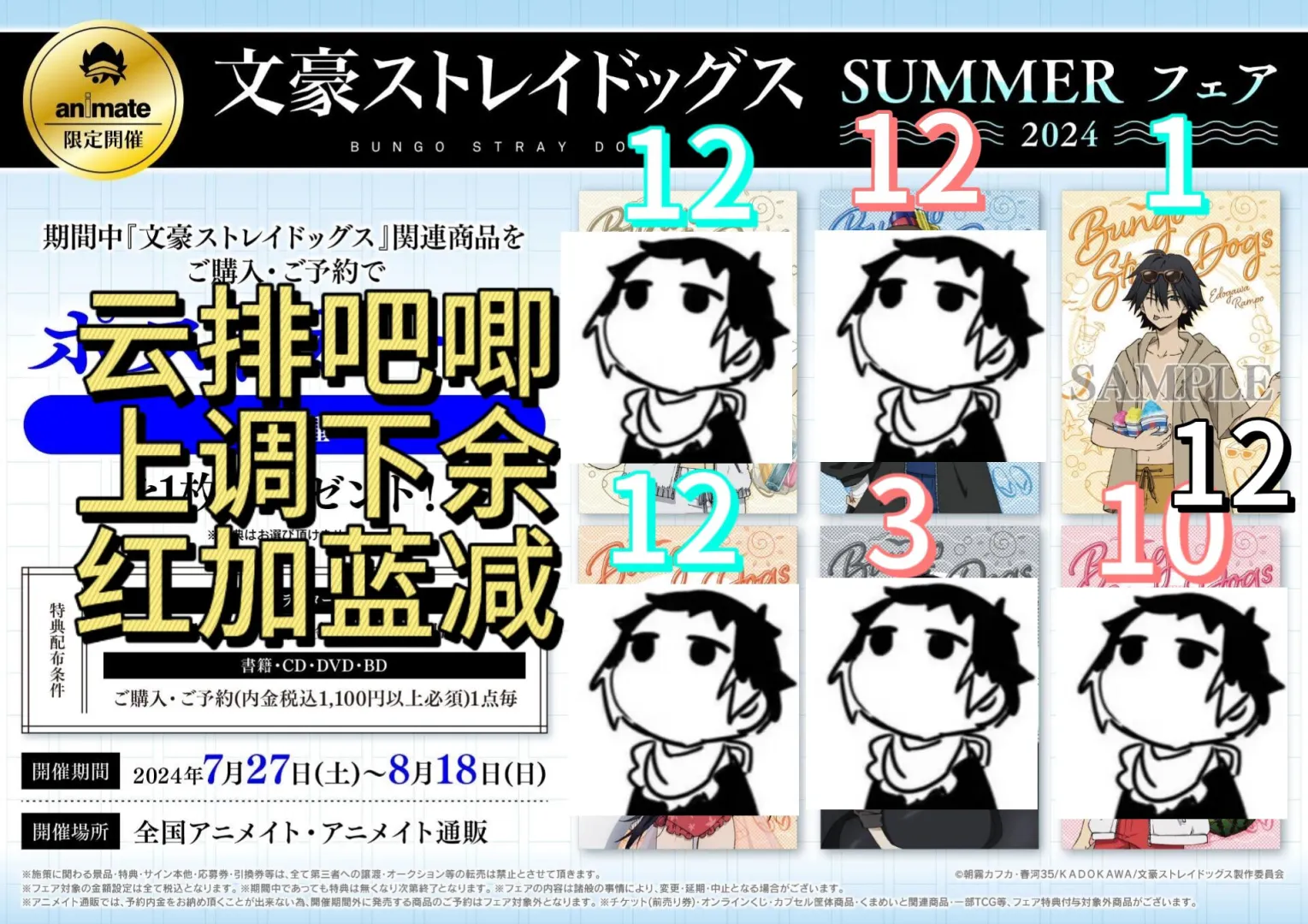 【推车】文豪野犬 夏日泳装 云排