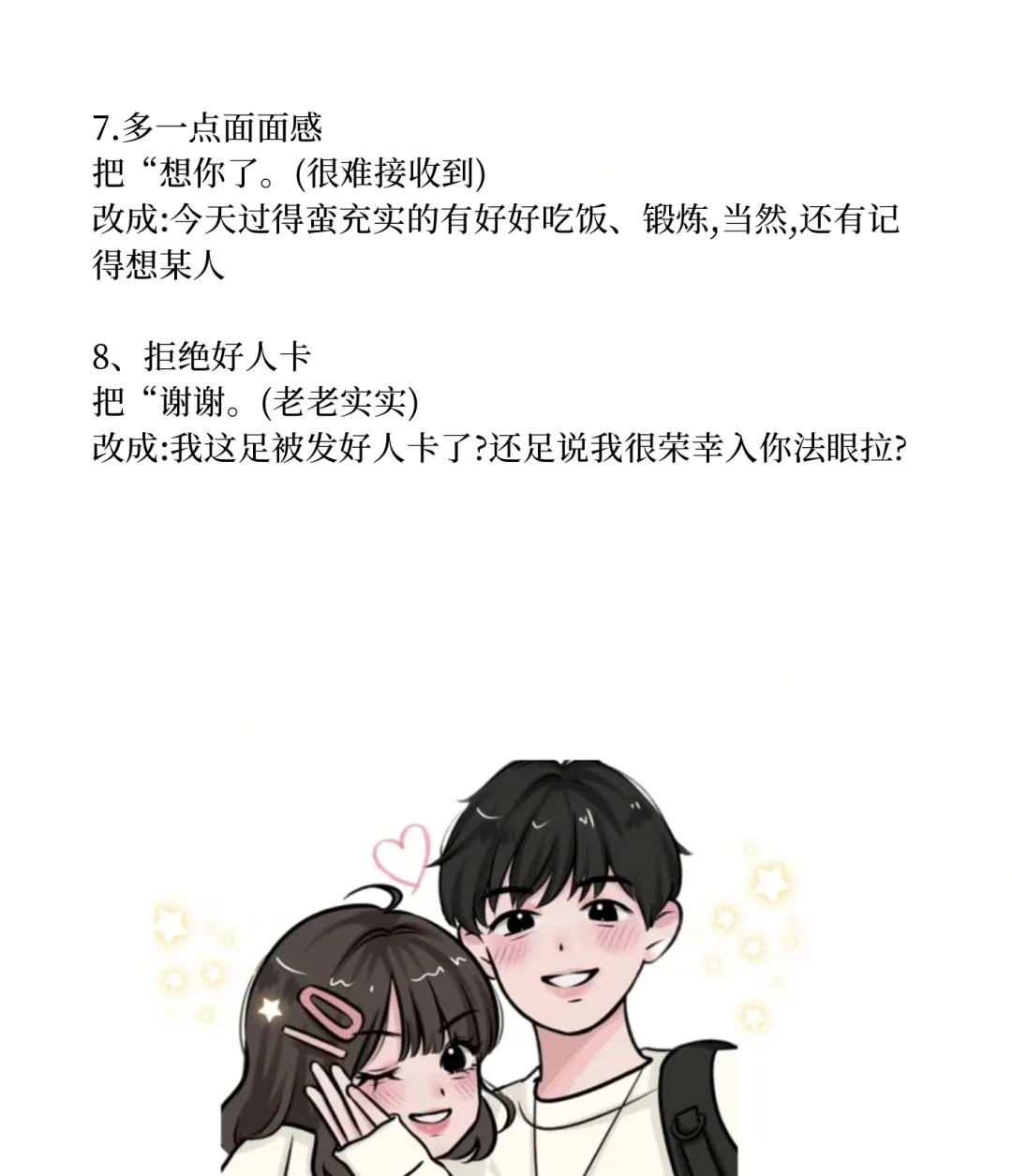 聊天别太正经偶尔得撩一下女生会小鹿乱撞