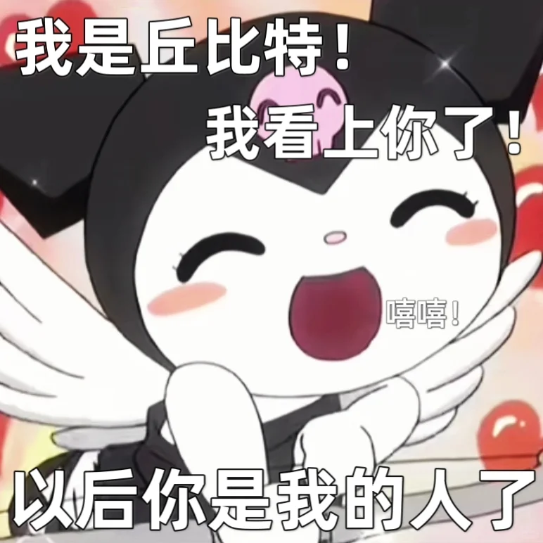 表情包|撩crush必备感情嗖嗖升温！🙋‍♀