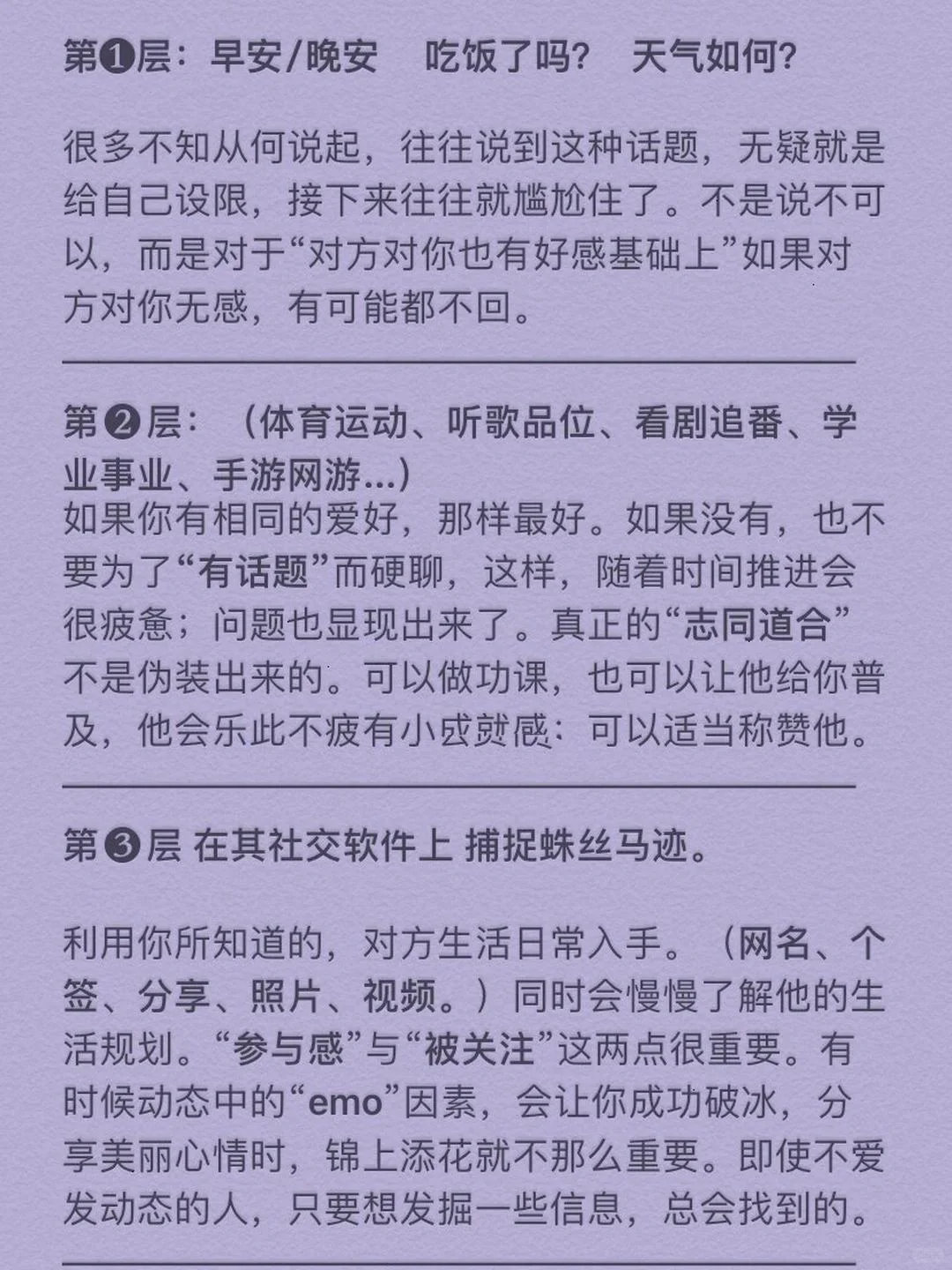 和男生聊天你在第几个层次？