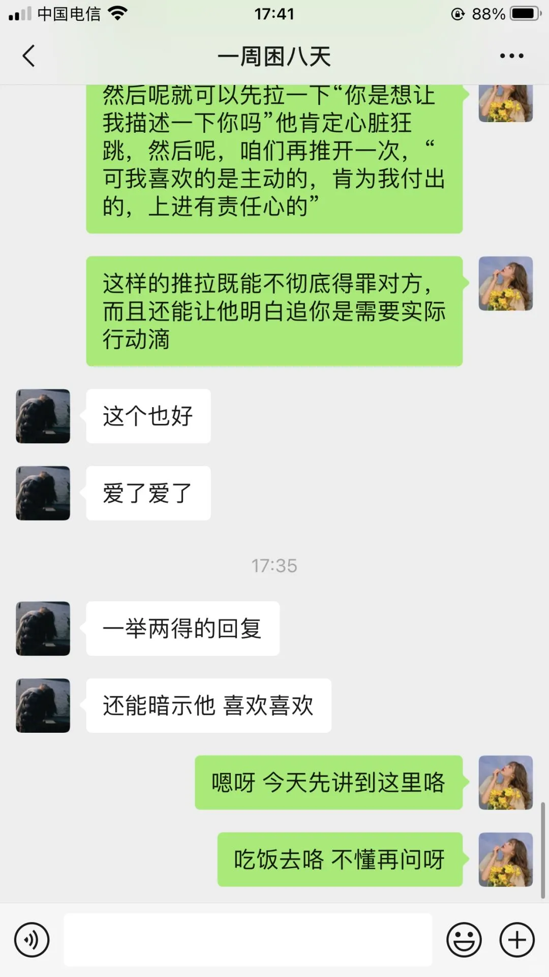 男生真的就爱吃这一套