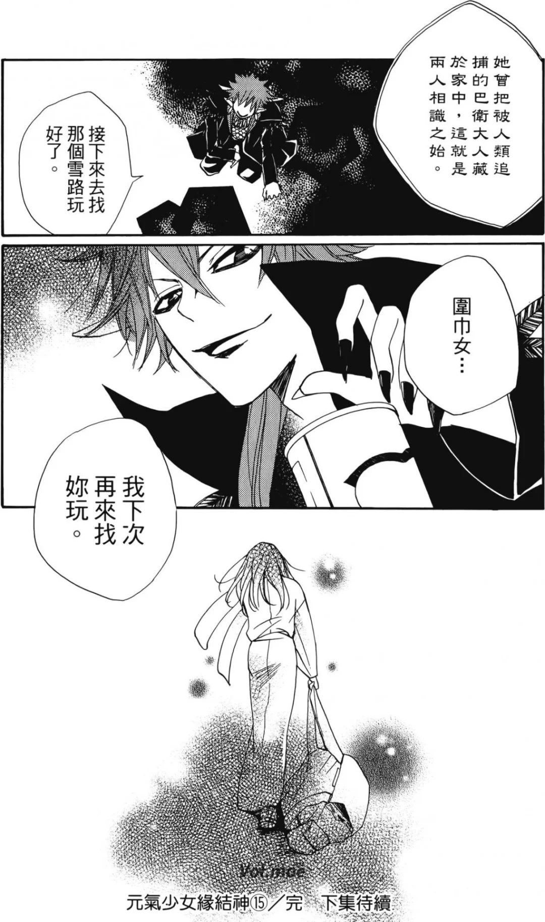 奈奈生撩到恶罗王/雾仁2