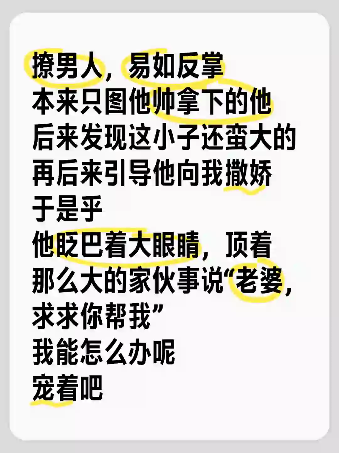 男人很好撩