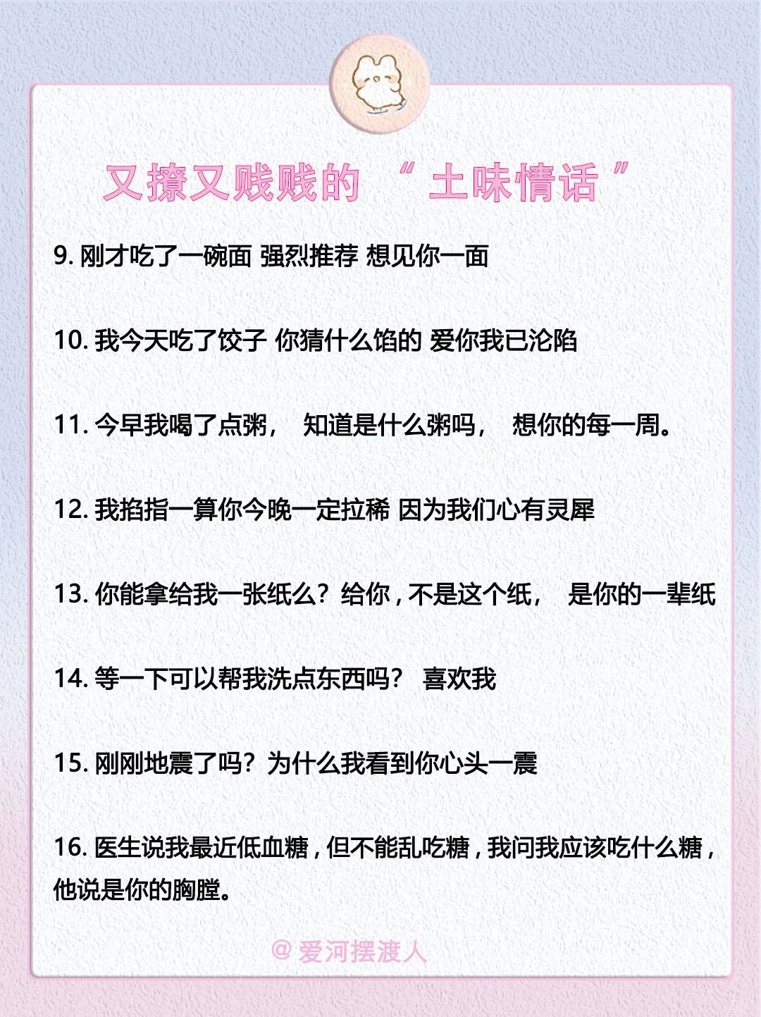 又撩又贱贱的“土味情话”🤣