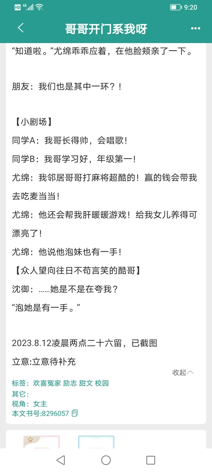 男主表面超拽，被女主一撩就脸红！