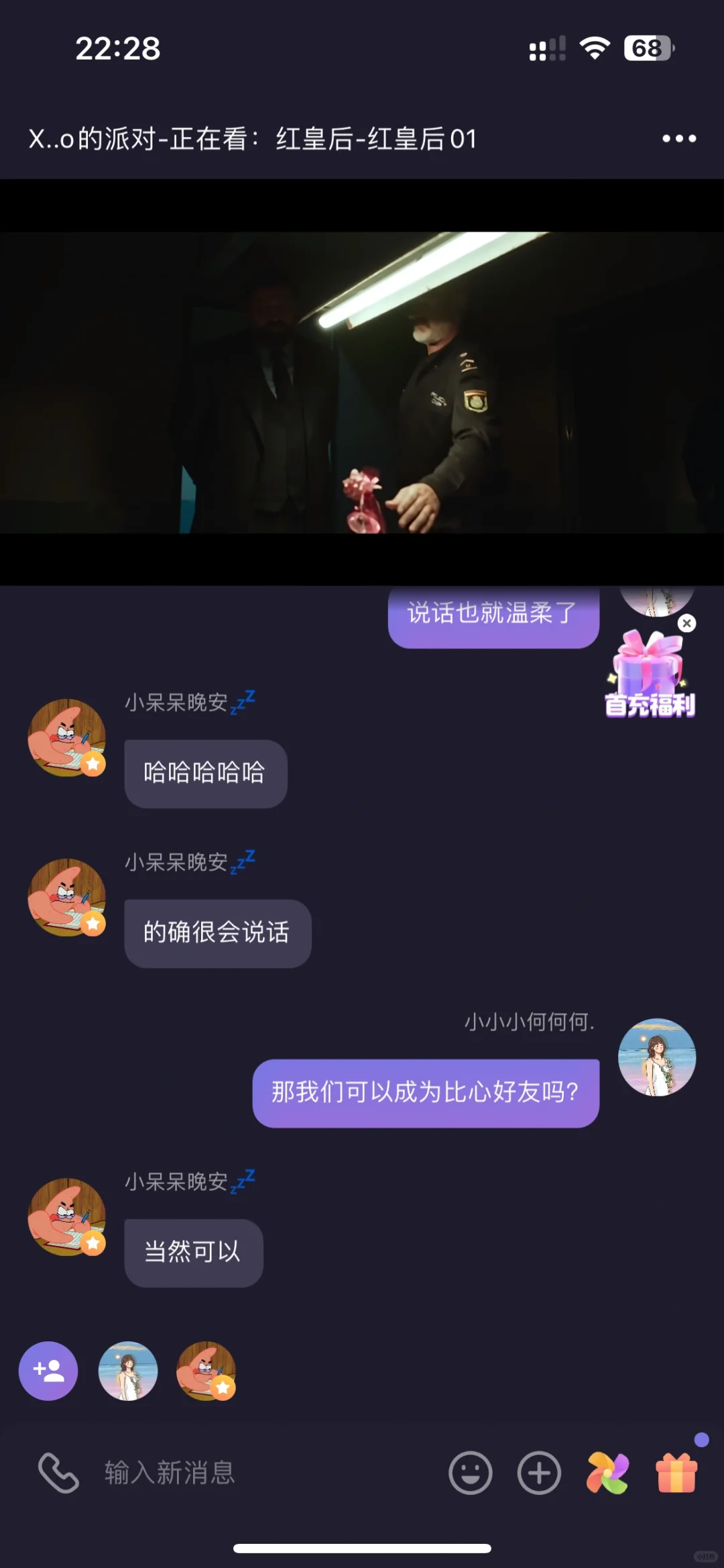 谁不会聊天，我来教她!快来学！