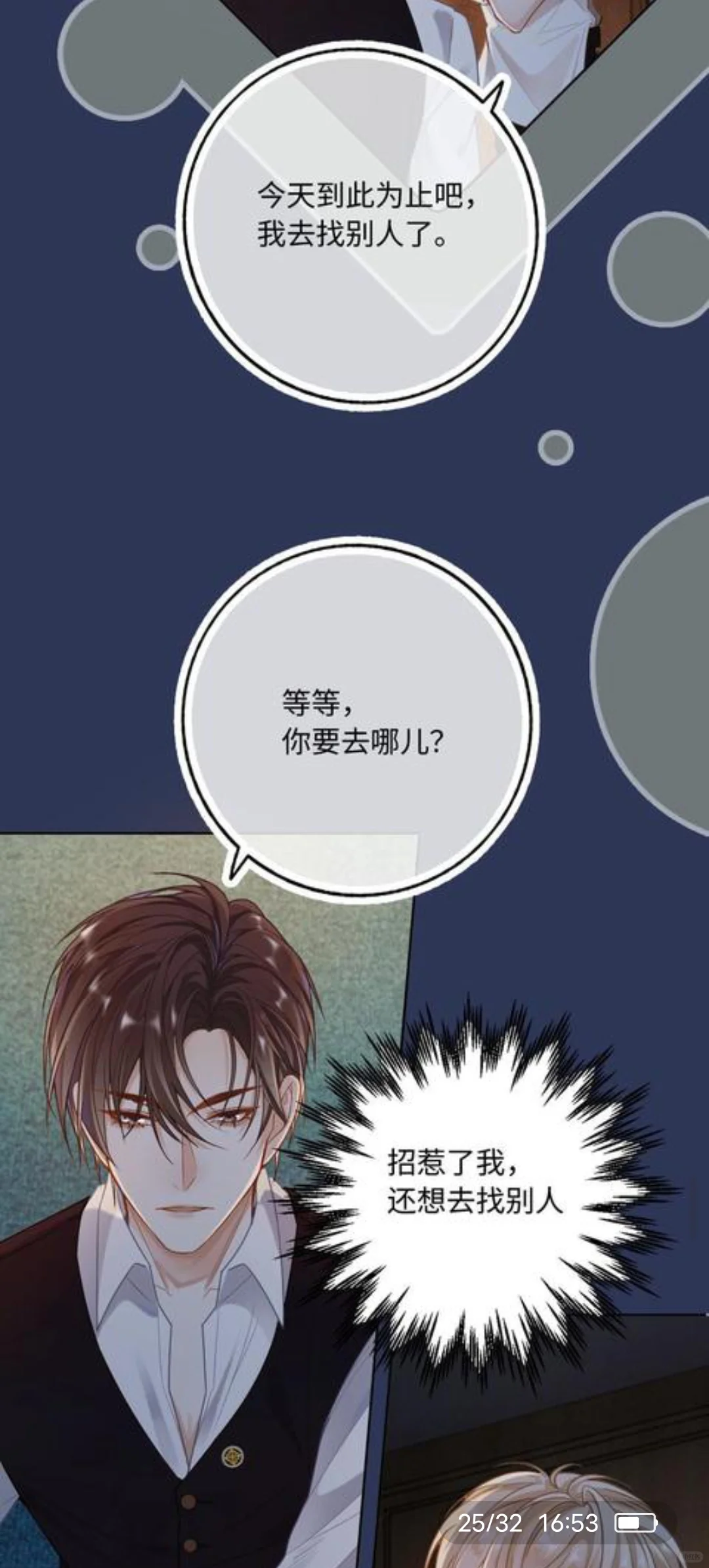 #甜欲！冷舔主神他会撩会哄会撒娇，第三集