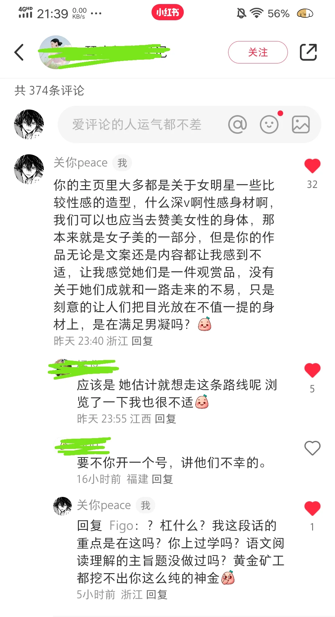 穿得性感就活该被男凝