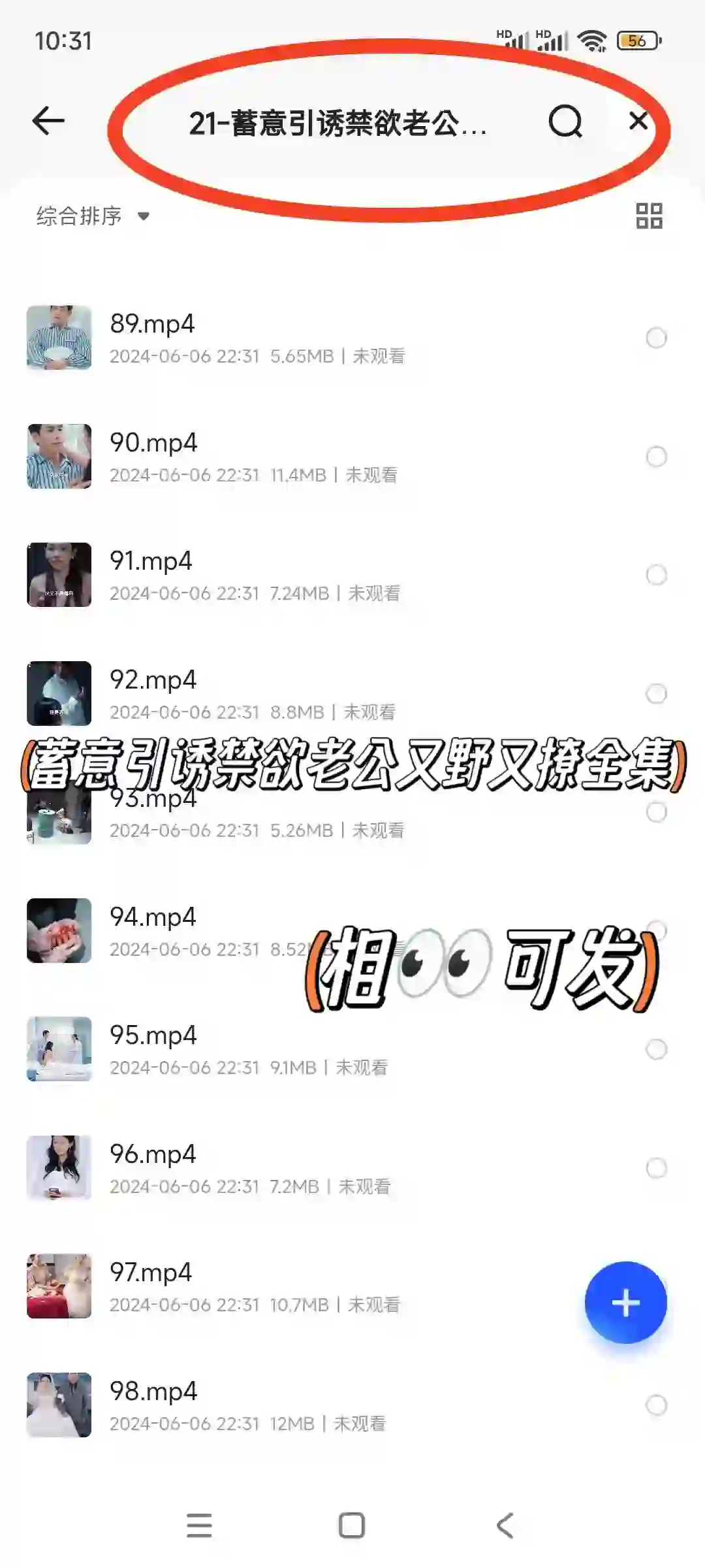 蓄意引诱禁欲老公又野又撩全集