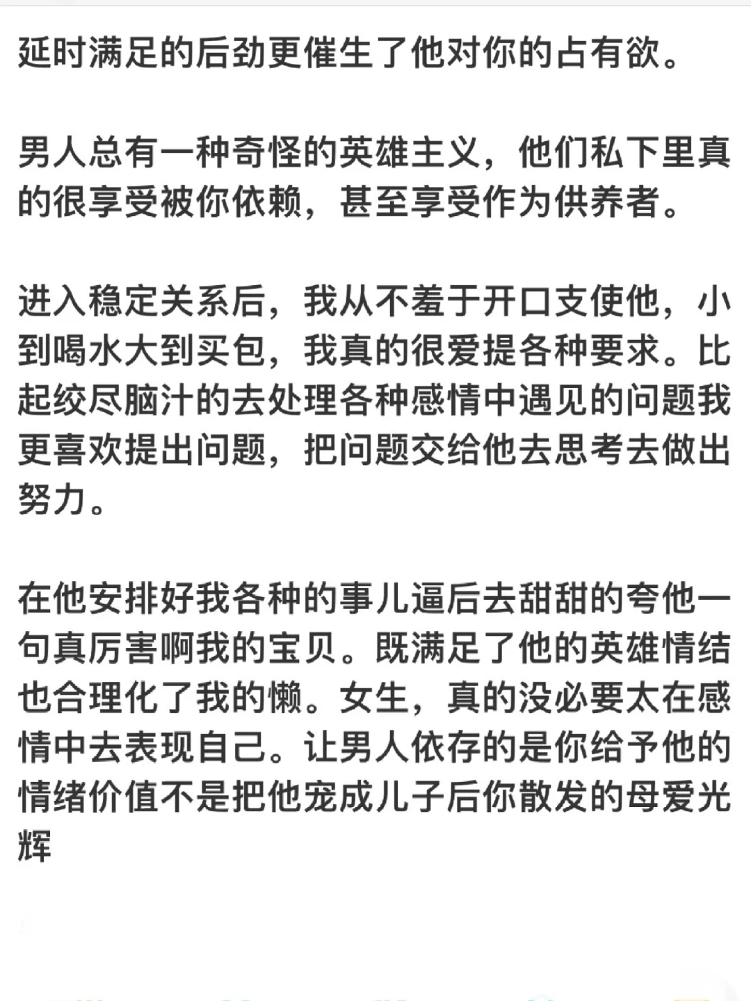 🔥撩汉秘籍大公开！他们真的很吃这一套