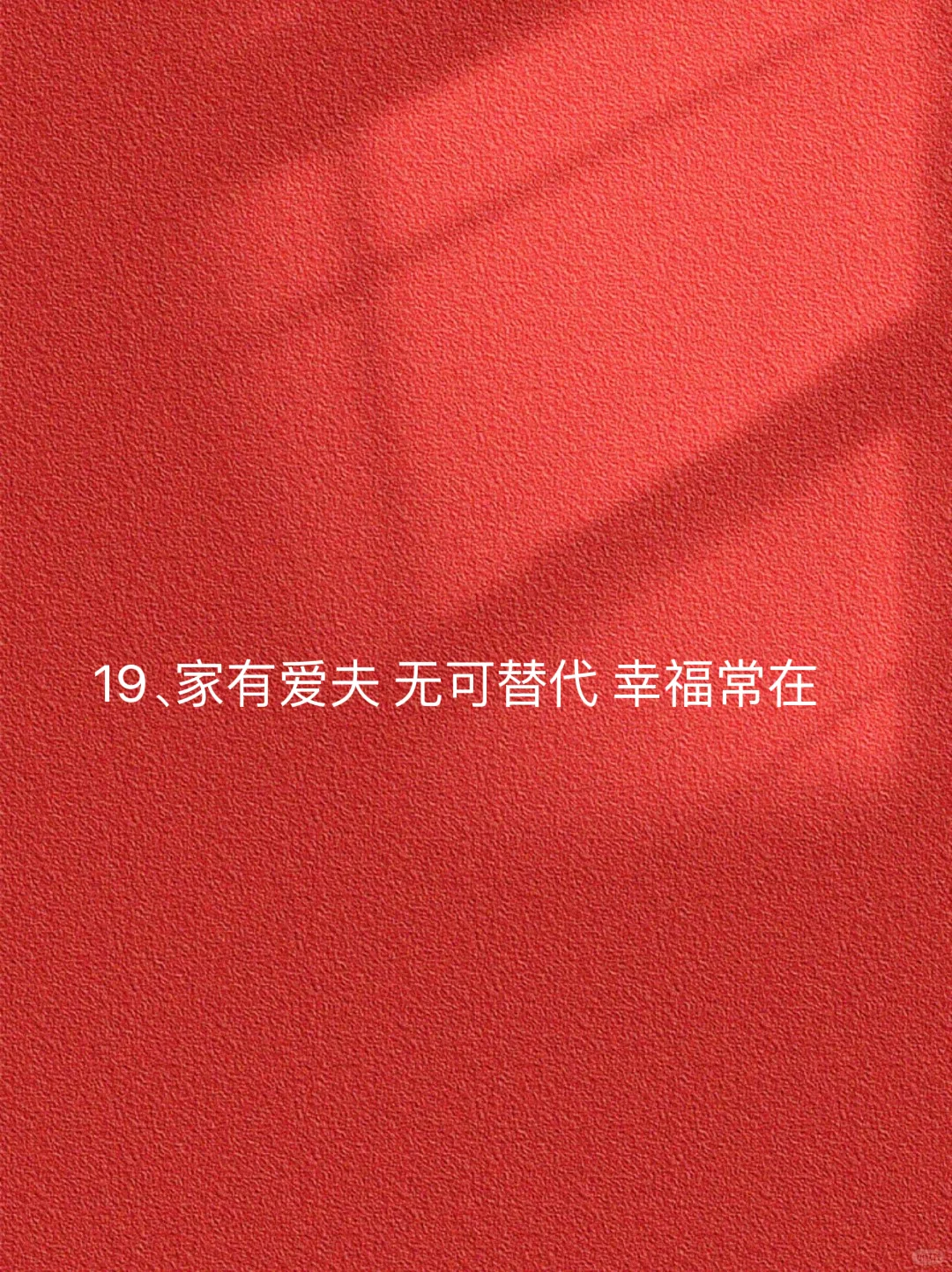 每天这样撩他一遍，保证他会很爱你😘