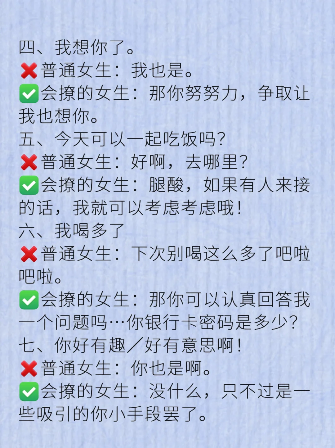 男生是用来让你撩的～