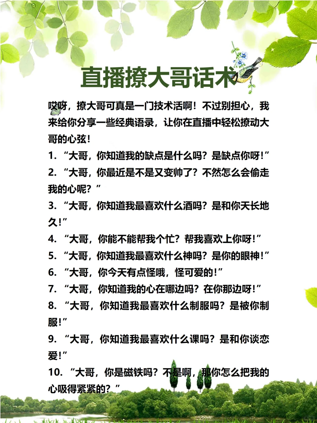直播撩大哥话术