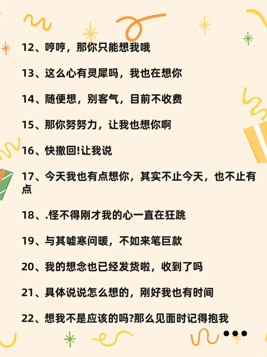 “想你了”怎么反撩回去，可以让他上头