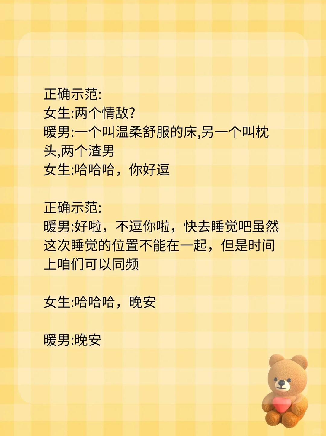 女生说我要睡了如何回复还能撩到她？