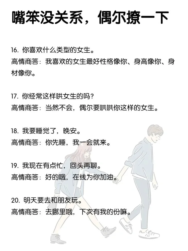 嘴笨没关系，偶尔撩一下，真的很招女孩喜欢
