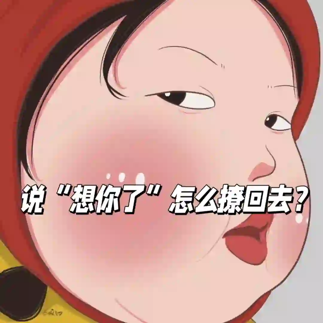 这样回复 撩意满满🧐