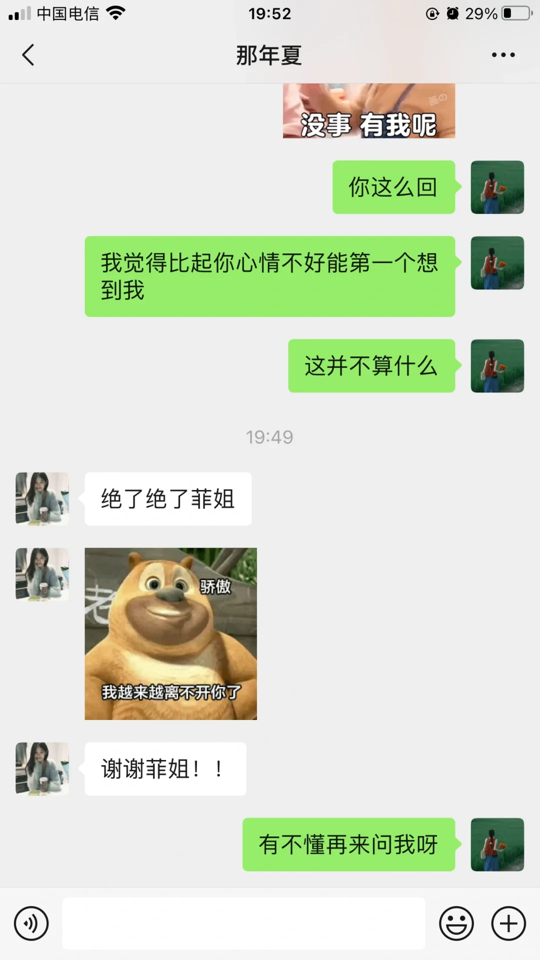 安慰喜欢的crush的正确打开方式