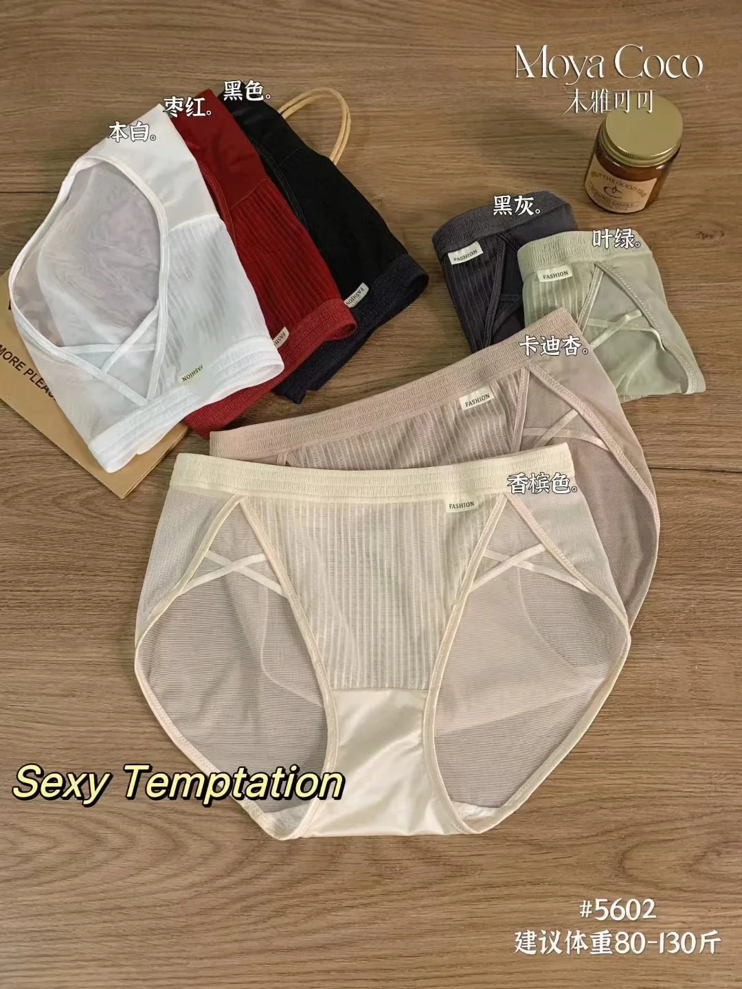 性感内裤
