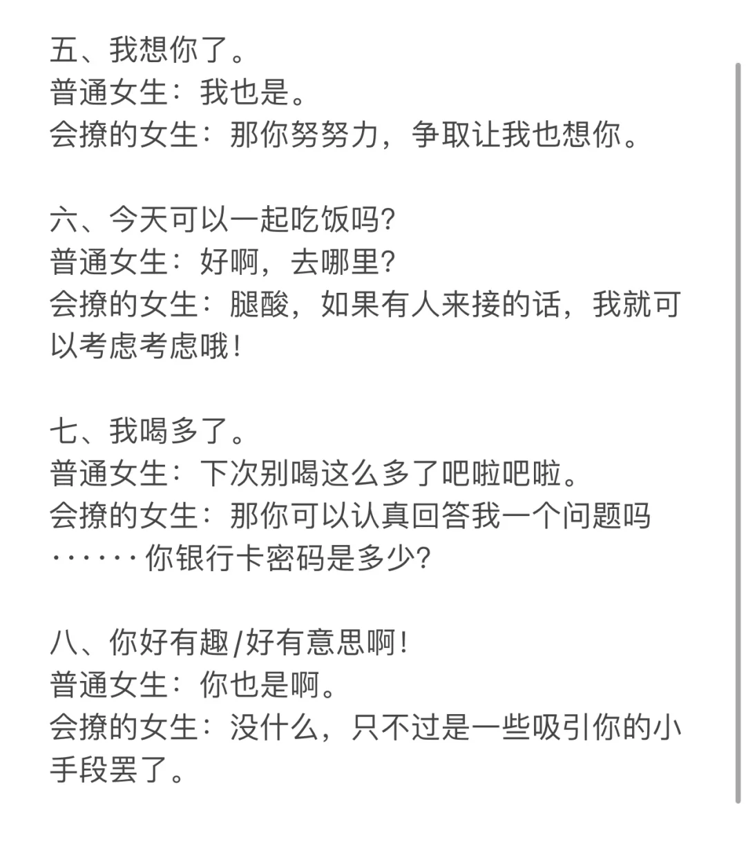 你有多会撩，男生就会多上头