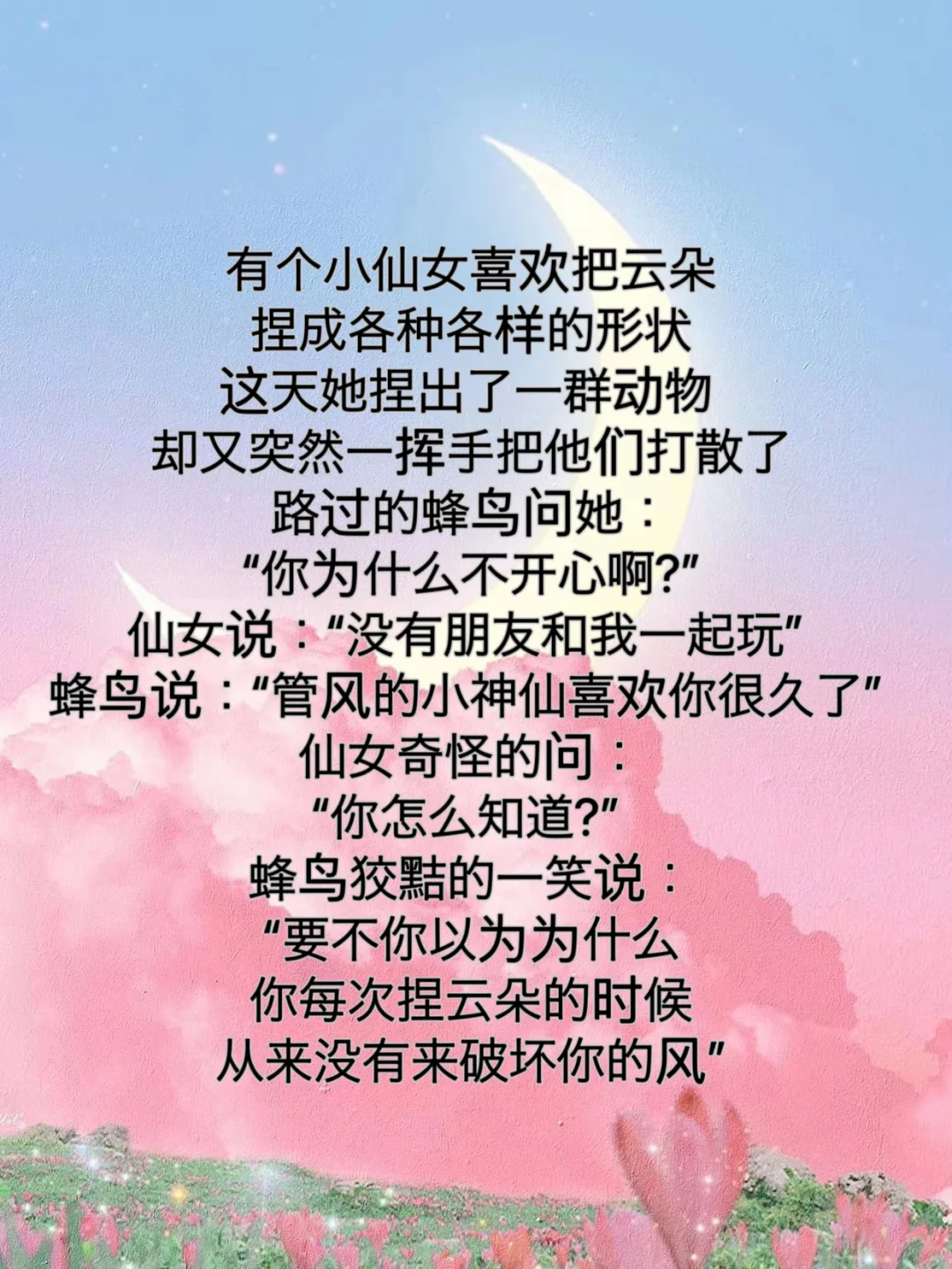 套路男朋友又甜又撩的睡前小故事
