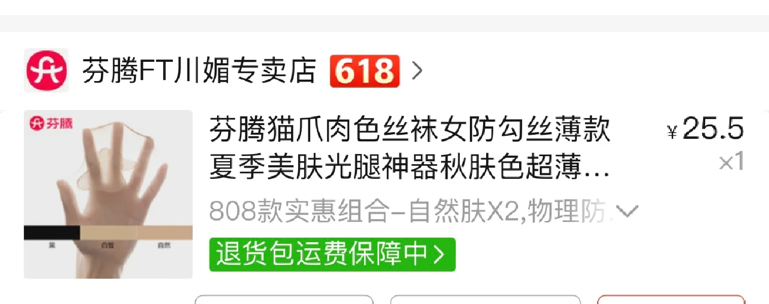 谁说腿粗穿不了丝袜！！