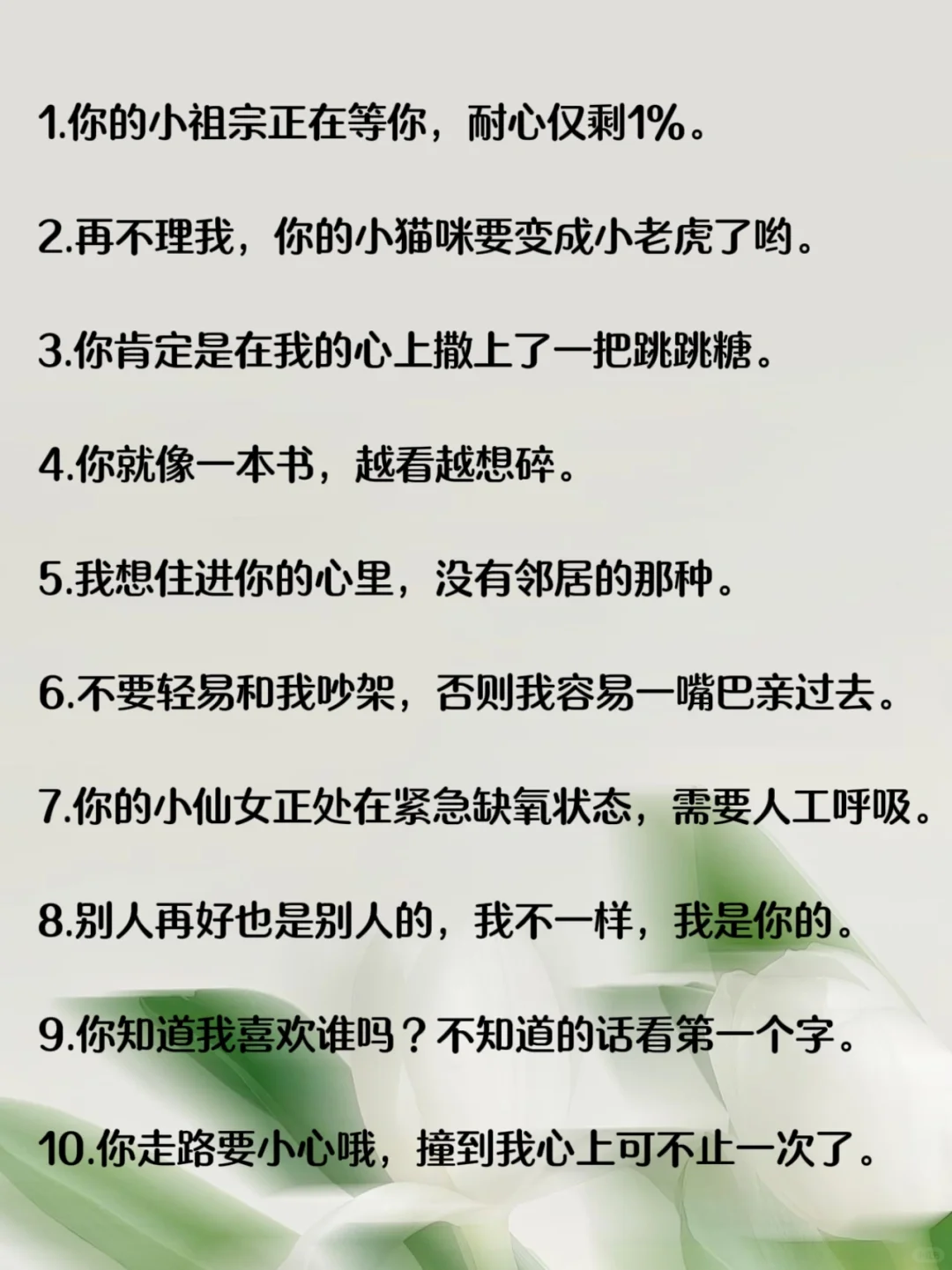 撩到男友欲罢不能的拉丝小情话‼️