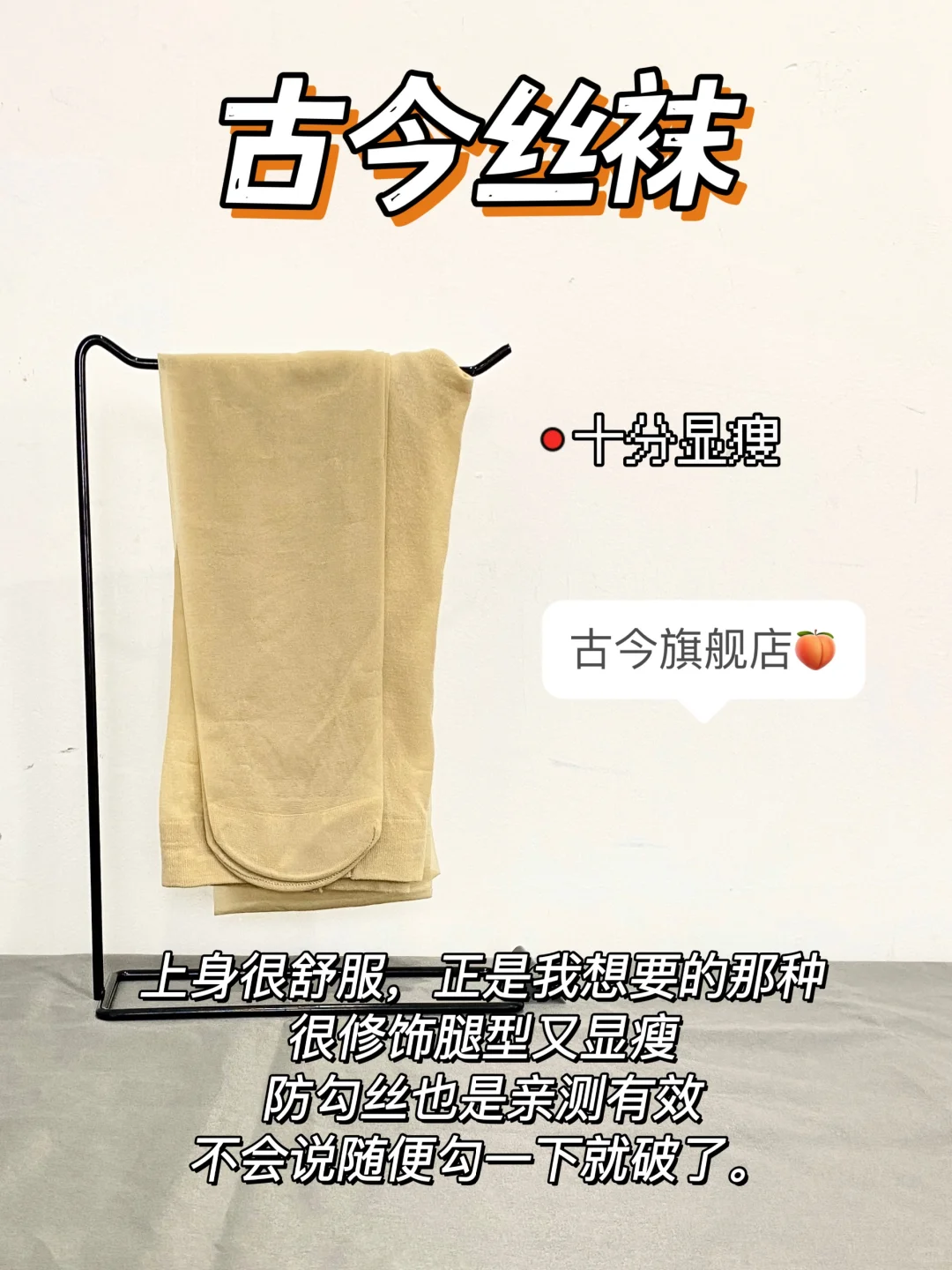 听句劝吧！新品夏季丝袜还是做功课入的香