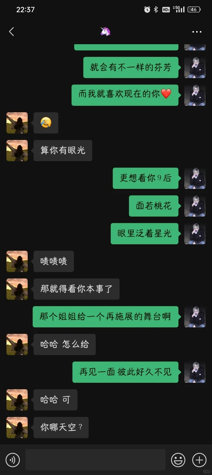 刚认识的姐姐 这样聊 成功撩到她