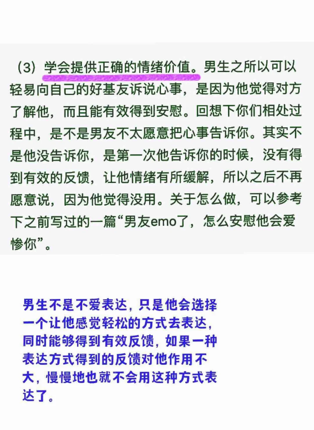 男友不愿意吐露心声怎么办？