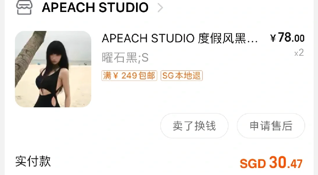 出全新出片泳衣 不小心订了两件一模一样的