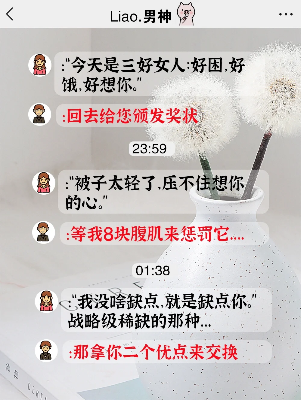 👩🏻‍❤️‍👨🏻“撩小哥哥”so easy「小心机」😍