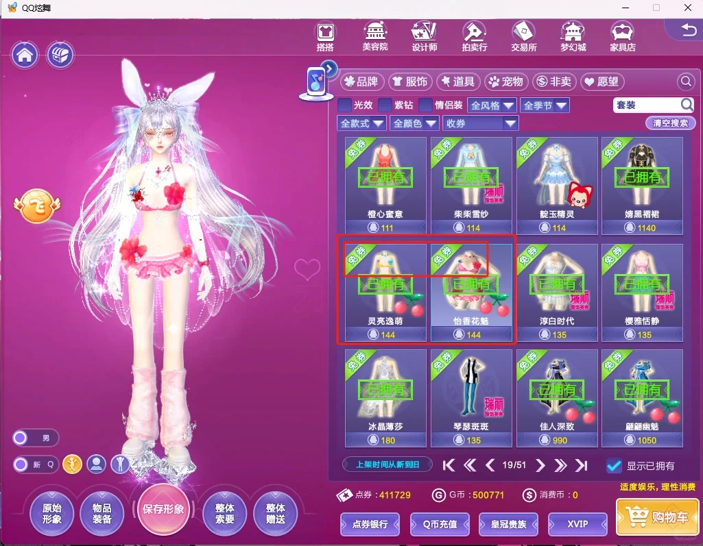 老张还是懂事的，这四套免券了