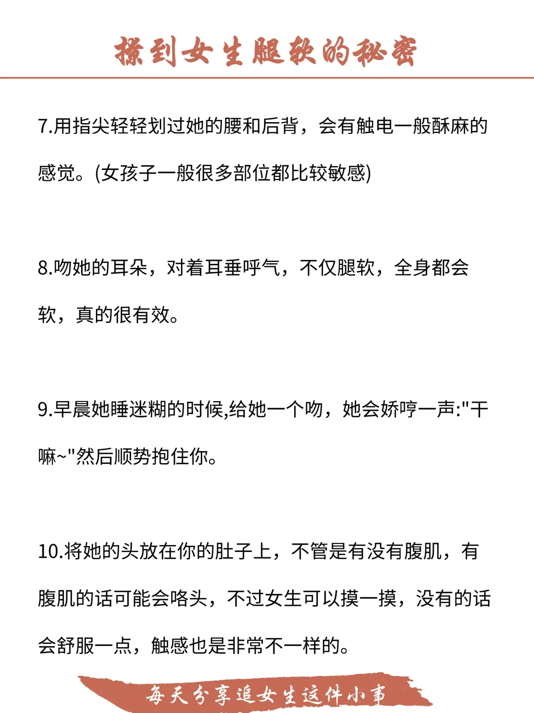 怎么撩到女朋友腿软