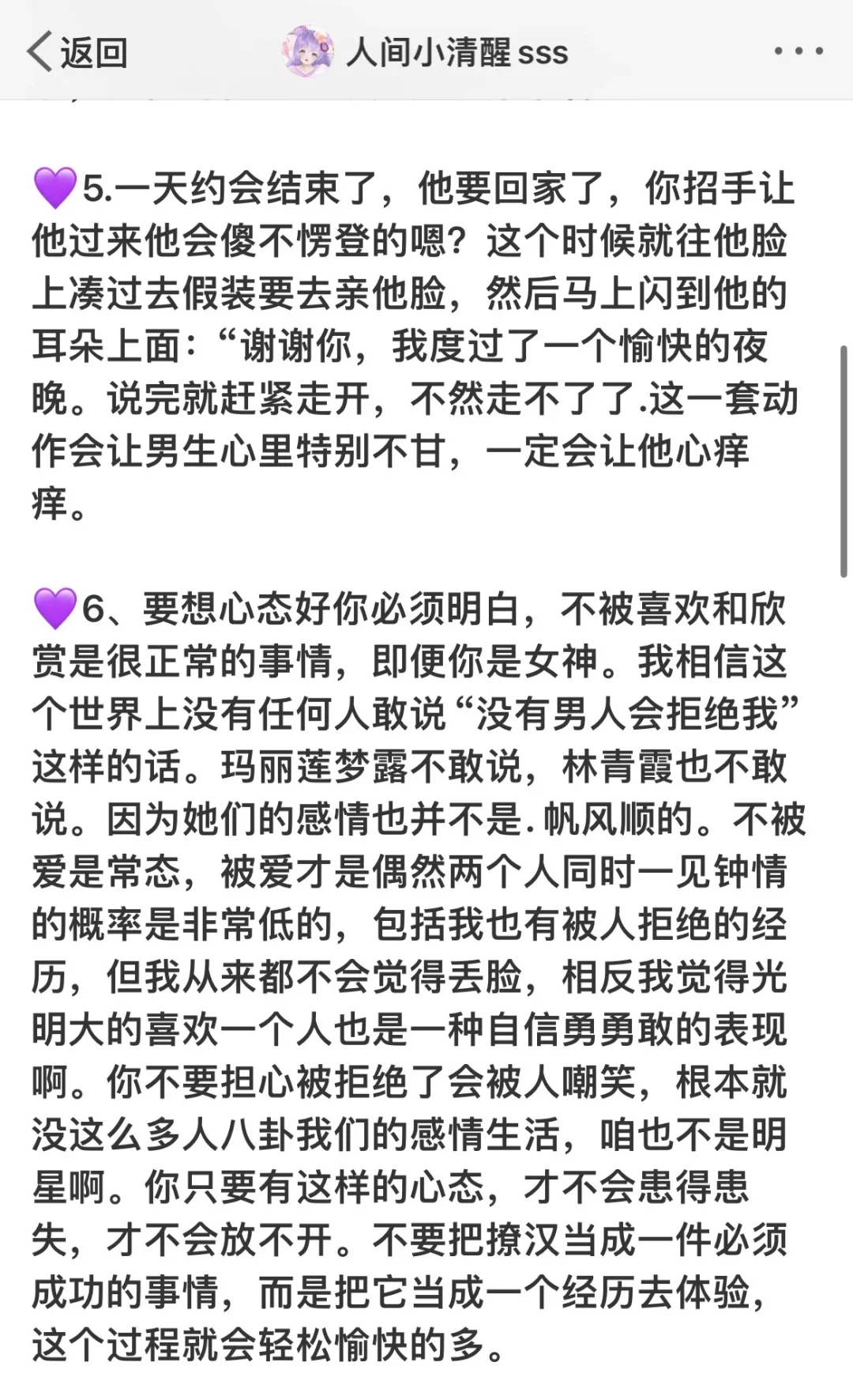 撩汉干货：美人心计，斩男必用的6招