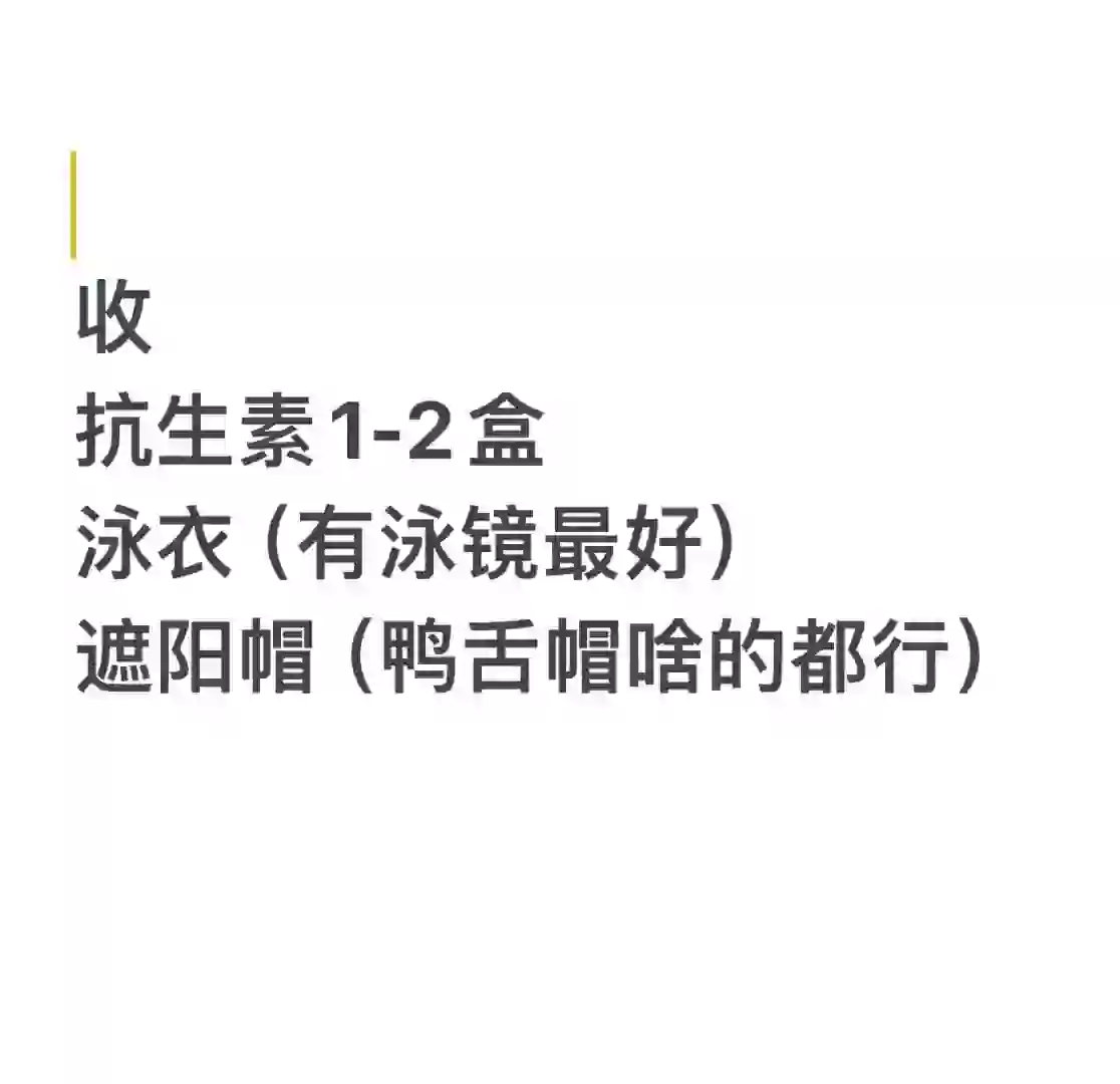 曼城近期收抗生素 泳衣 遮阳帽