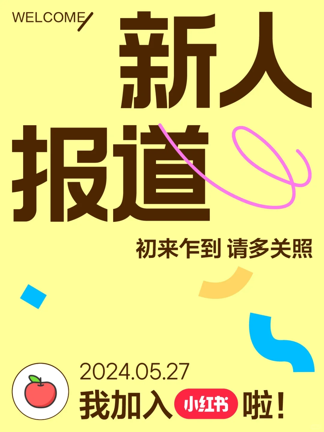 我加入小红书啦🙋想和大家交朋友！