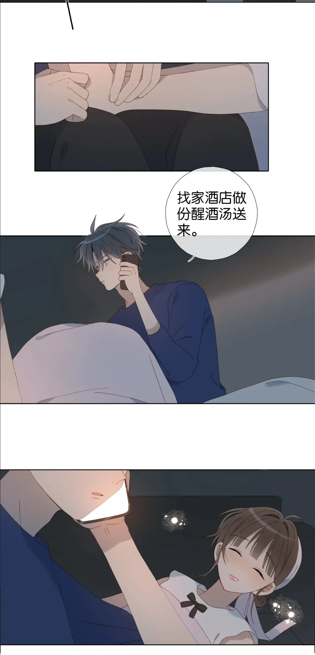 他那么撩 最新话 醉酒相遇