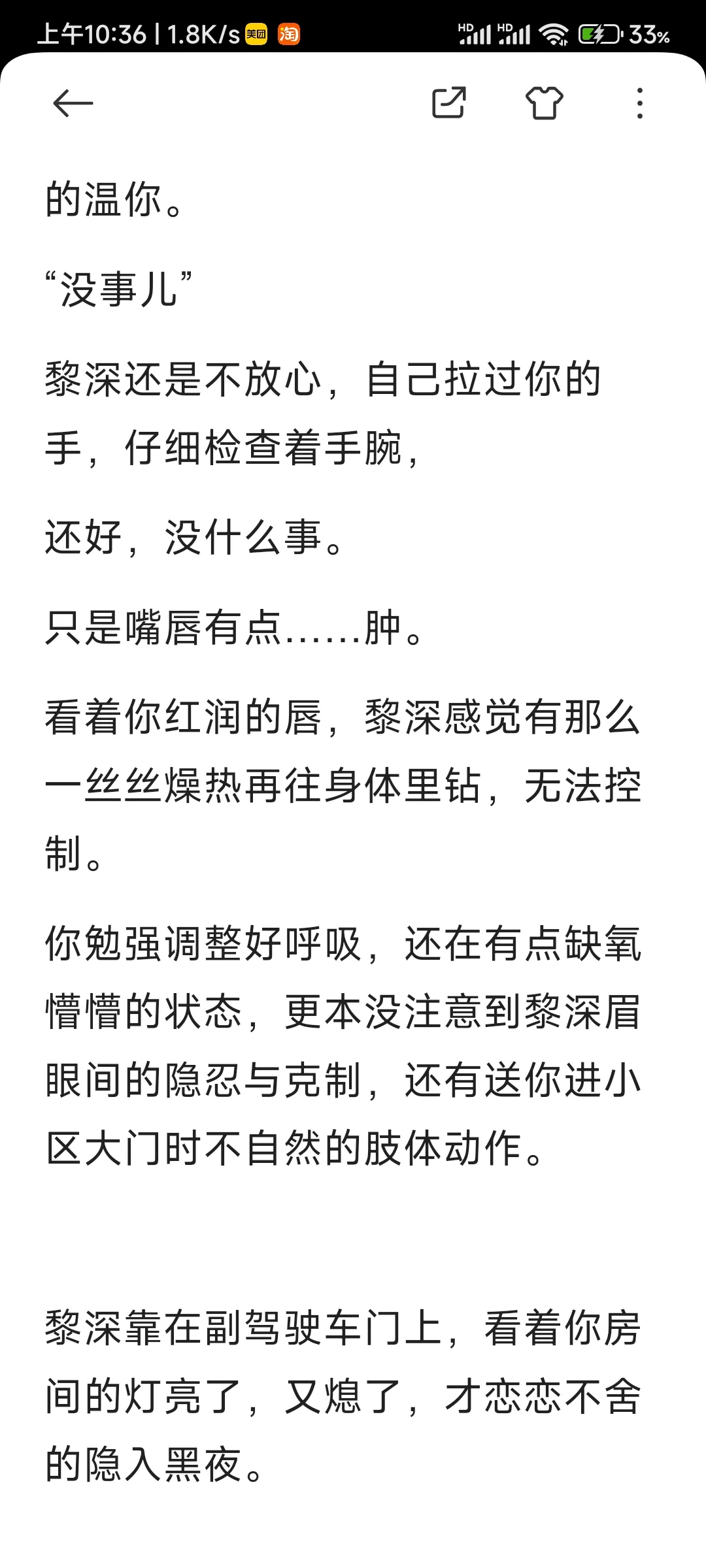 黎深   当接接你下班，你却在车里撩他