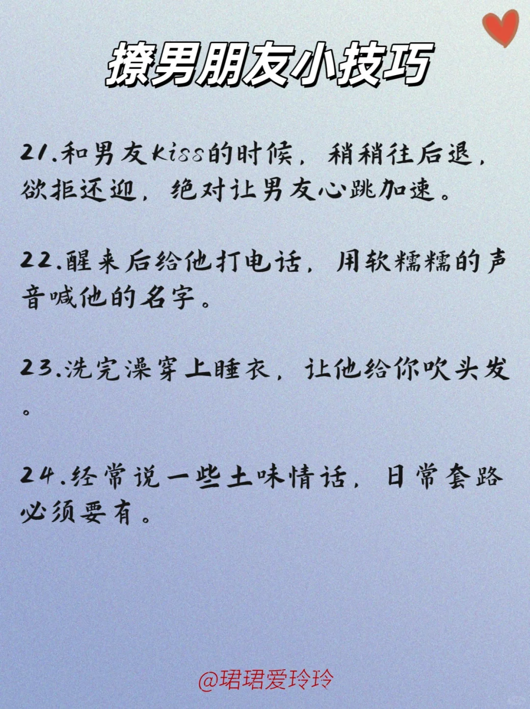 24个让感情火速升温的撩汉小技巧🔥