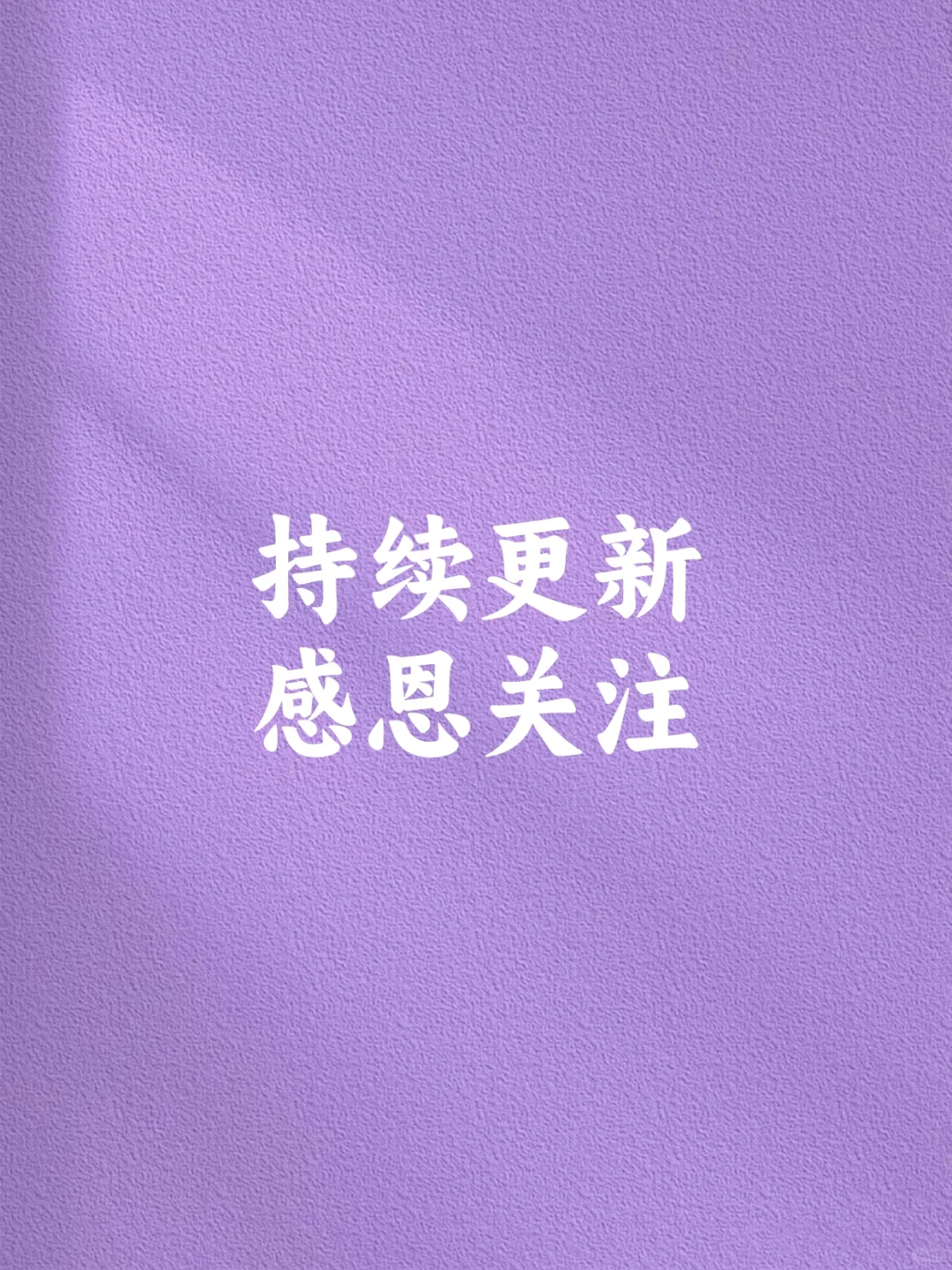 “撩他一句，想你好几天”
